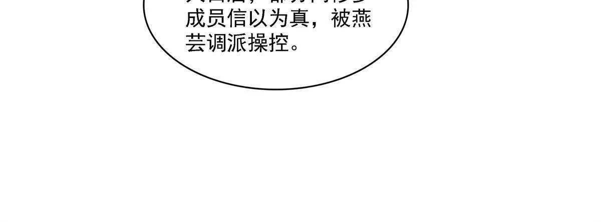 第297话 滴，护妻狂魔上线 第10页