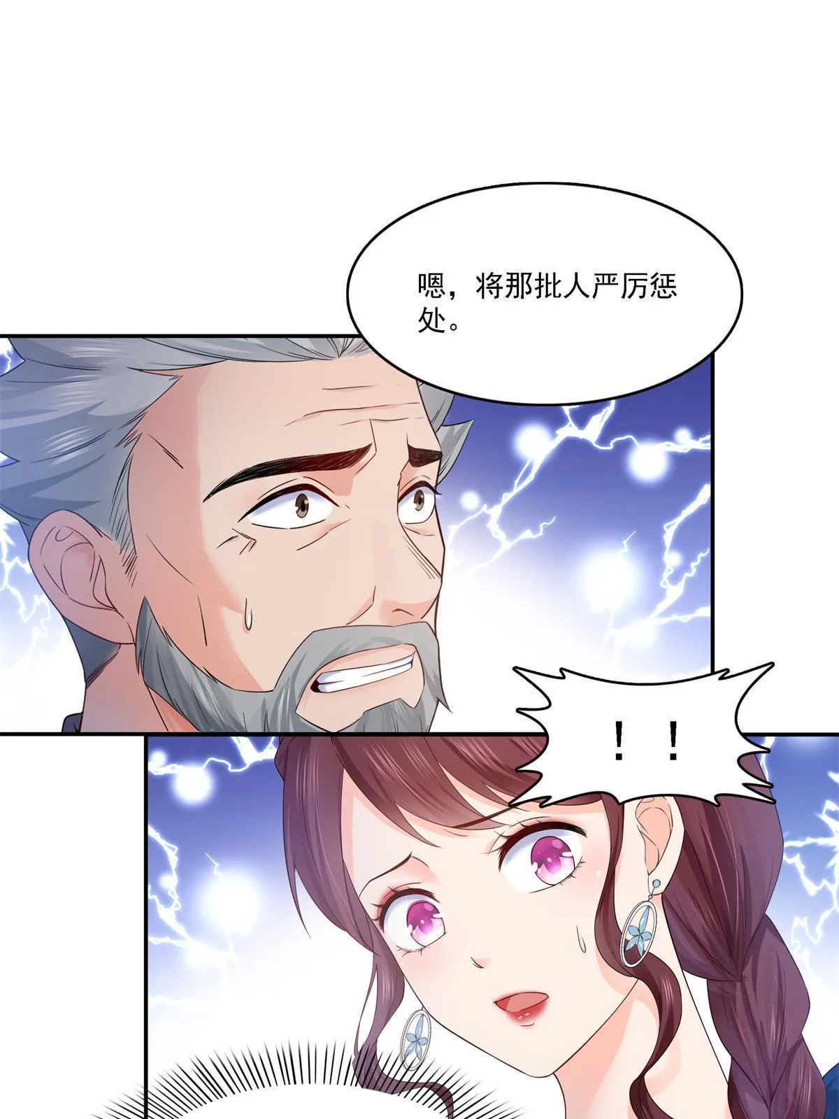 第297话 滴，护妻狂魔上线 第11页