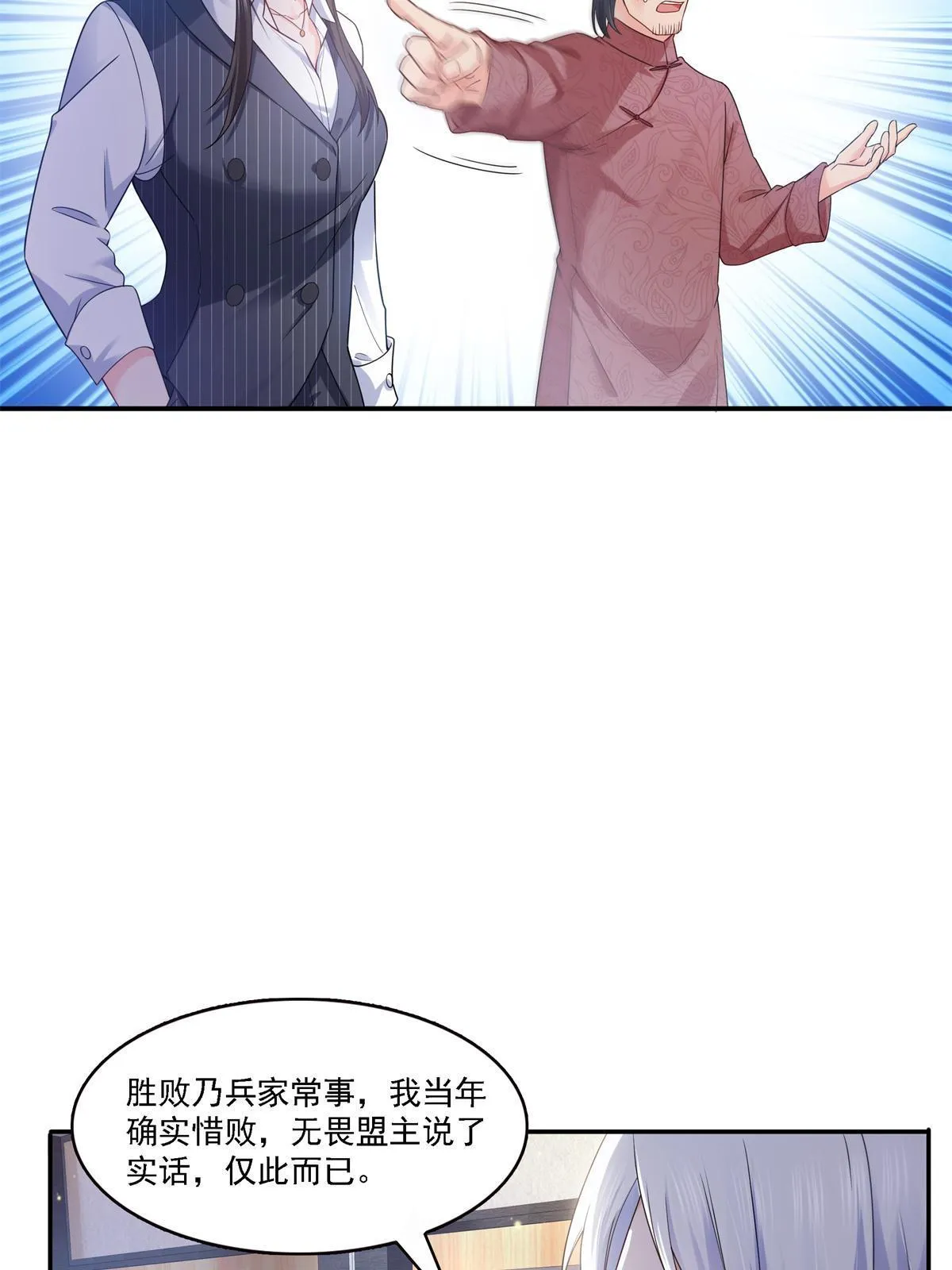 第297话 滴，护妻狂魔上线 第13页