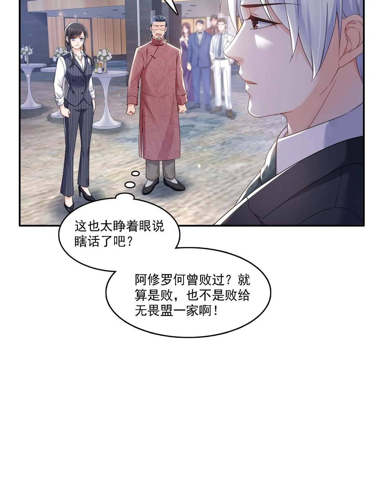 第297话 滴，护妻狂魔上线 第14页
