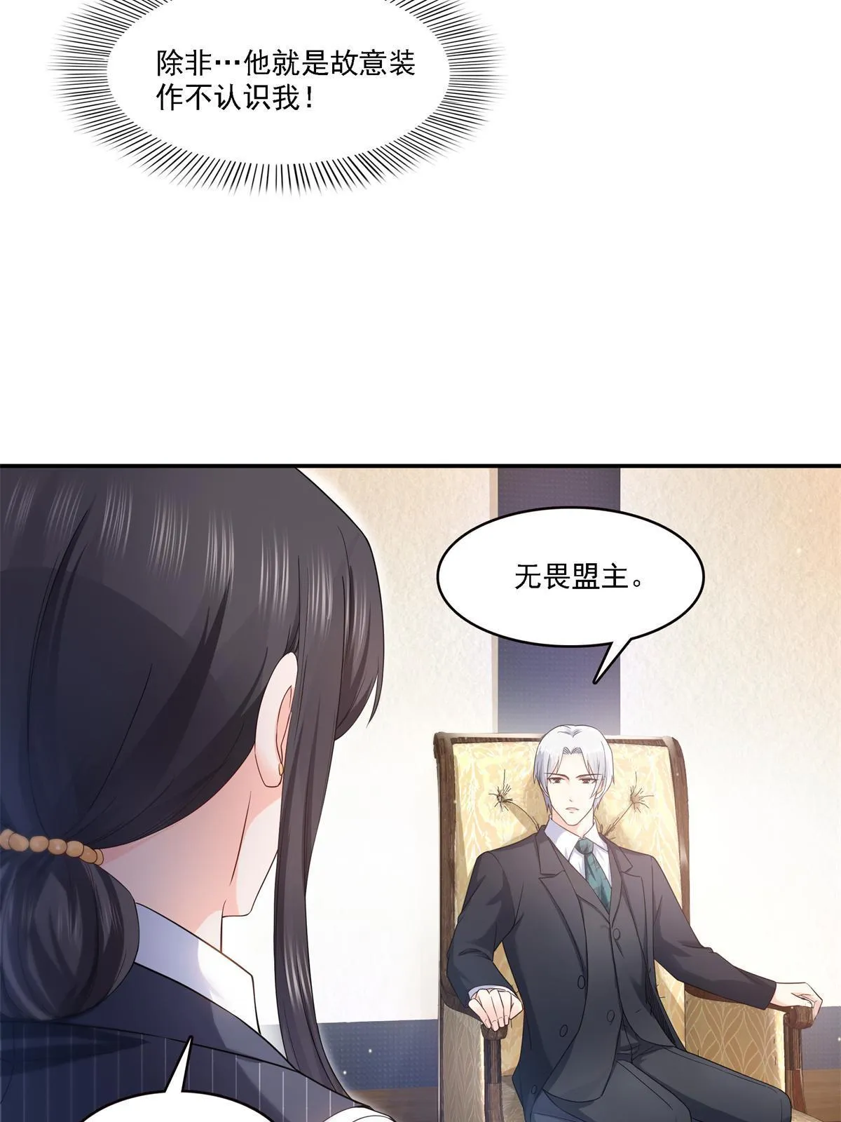 第297话 滴，护妻狂魔上线 第16页