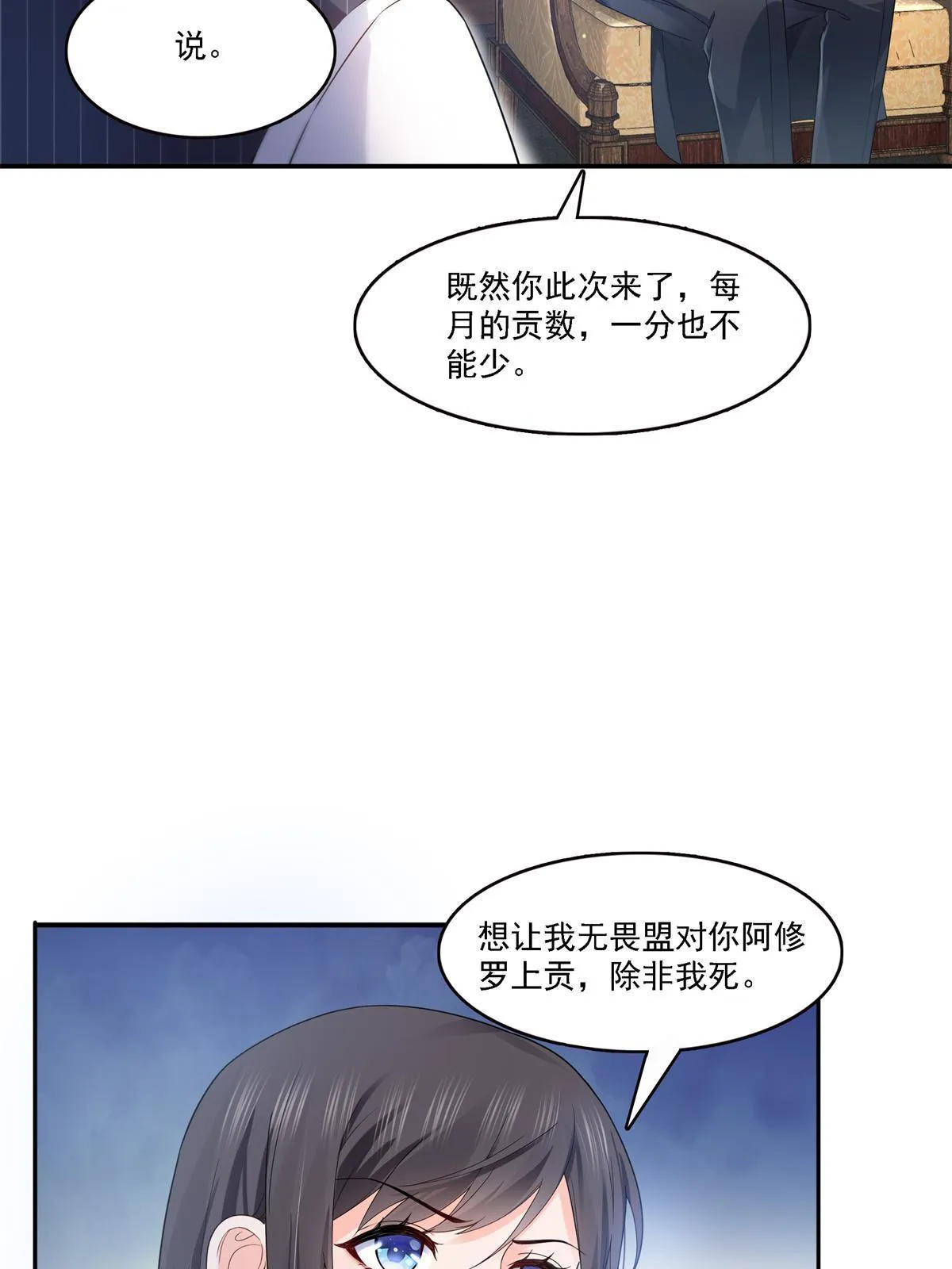 第297话 滴，护妻狂魔上线 第17页
