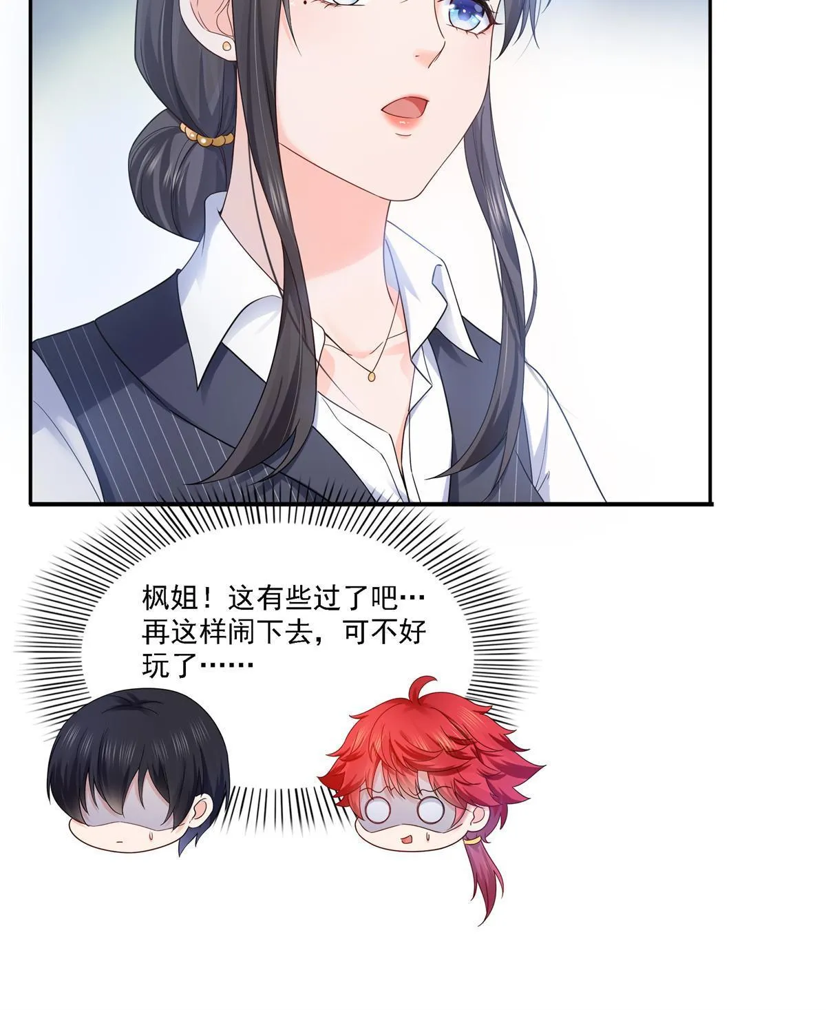 第297话 滴，护妻狂魔上线 第18页