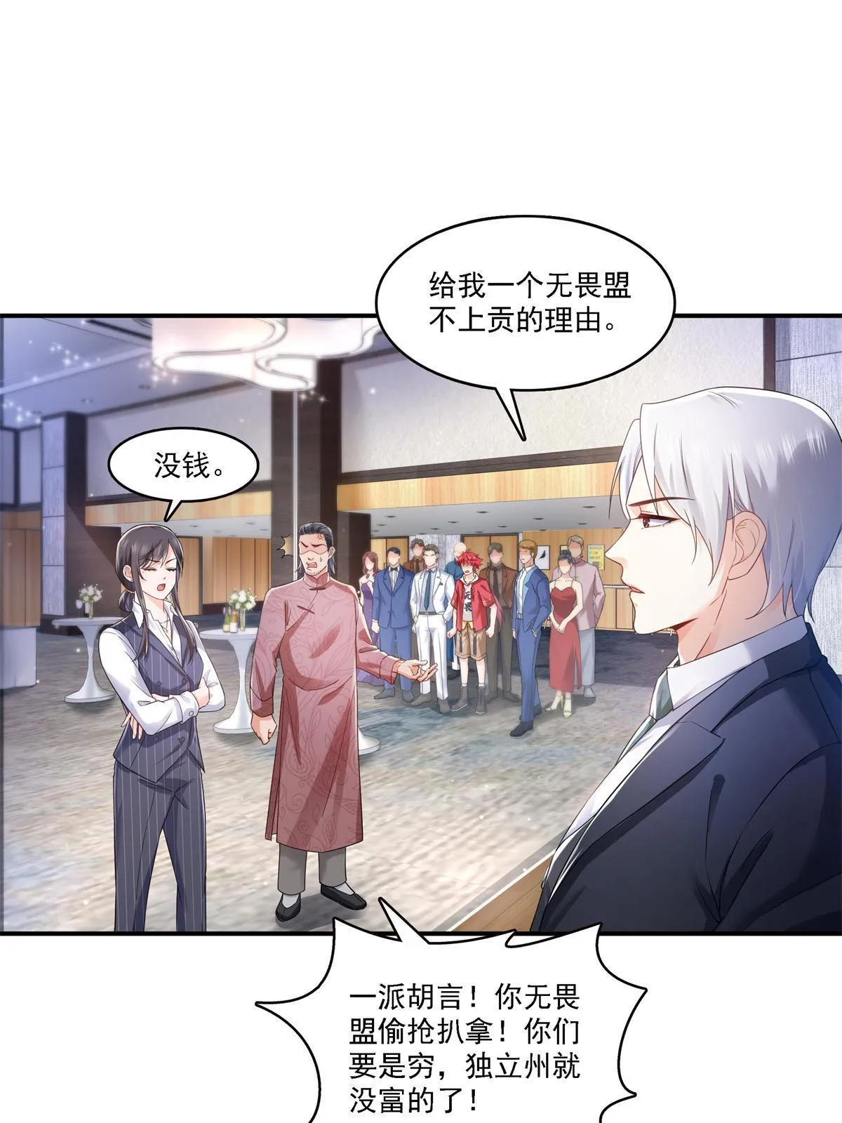 第297话 滴，护妻狂魔上线 第19页