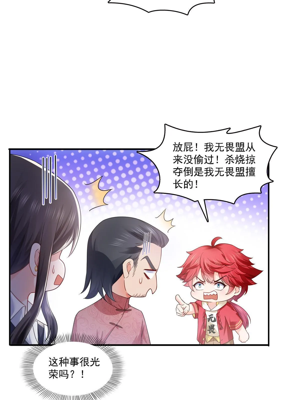 第297话 滴，护妻狂魔上线 第20页
