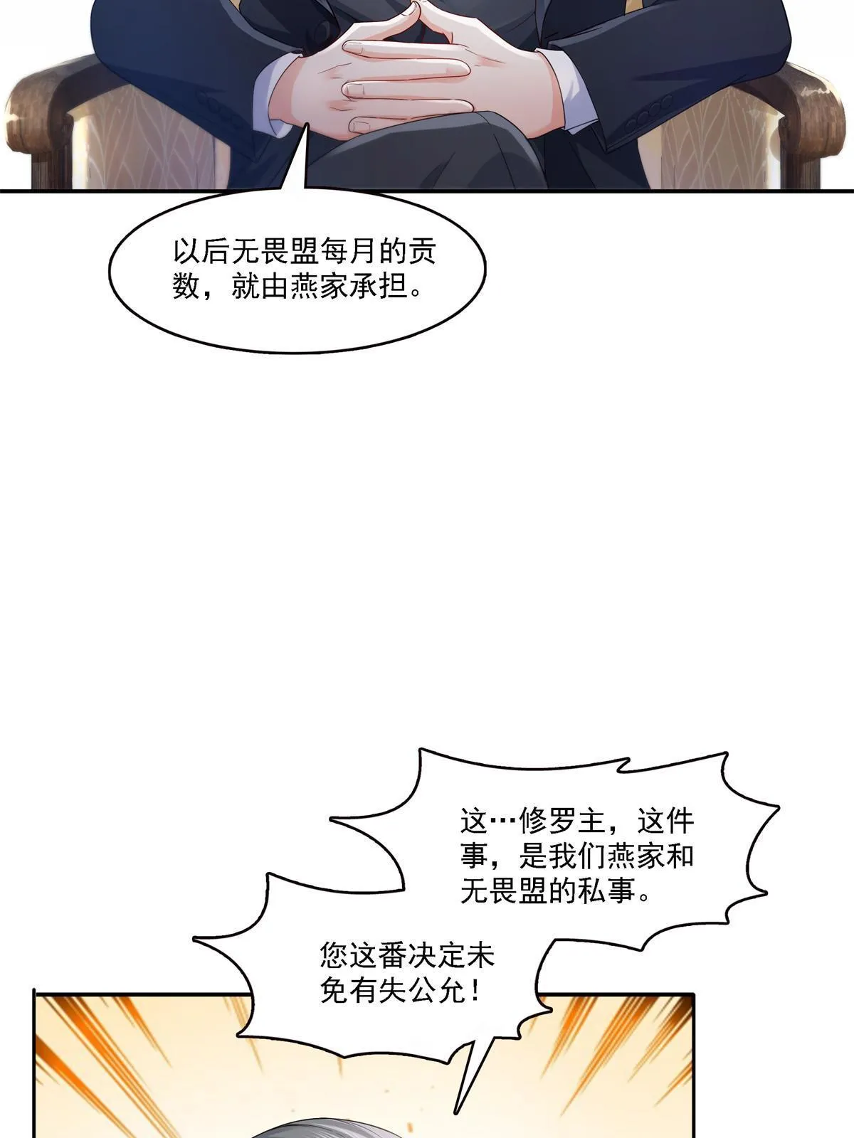 第297话 滴，护妻狂魔上线 第22页