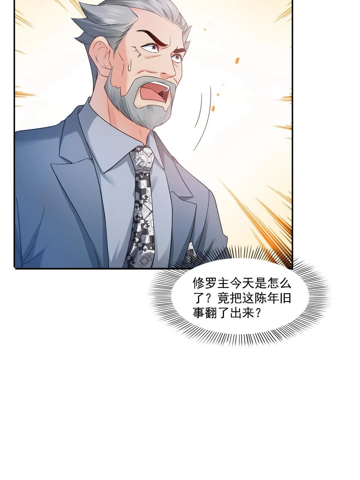 第297话 滴，护妻狂魔上线 第23页