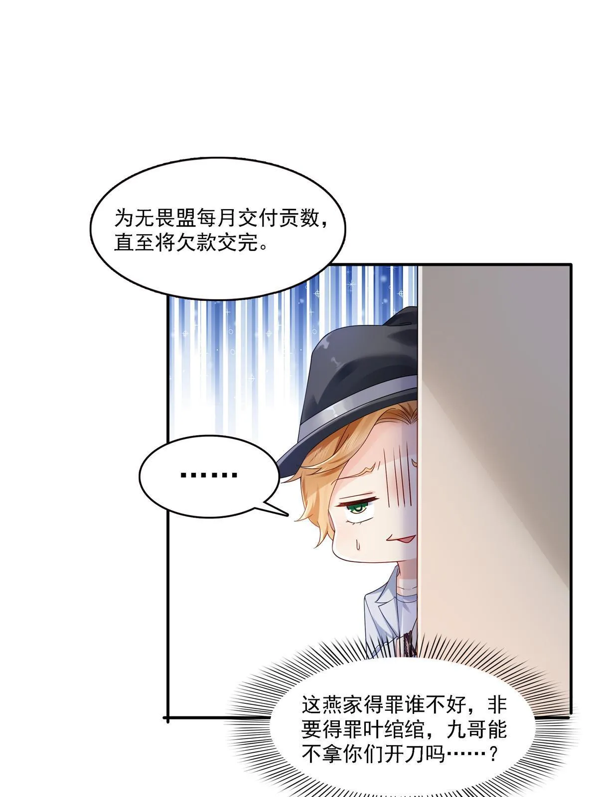 第297话 滴，护妻狂魔上线 第27页