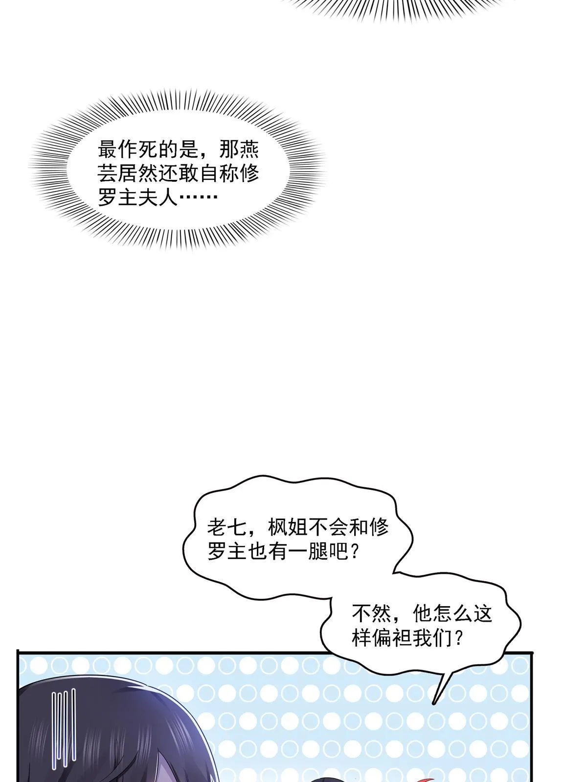 第297话 滴，护妻狂魔上线 第28页