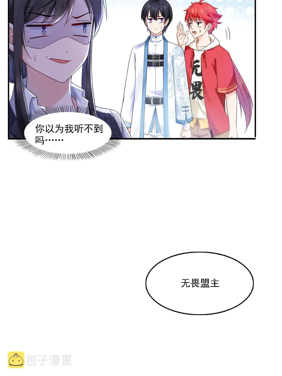 第297话 滴，护妻狂魔上线 第29页