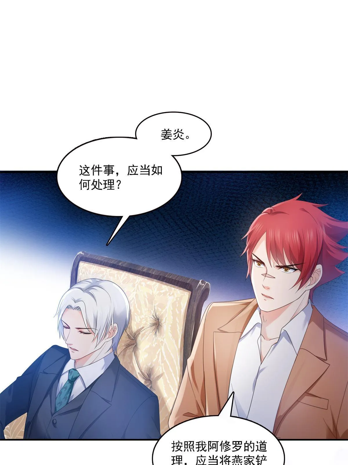 第297话 滴，护妻狂魔上线 第35页