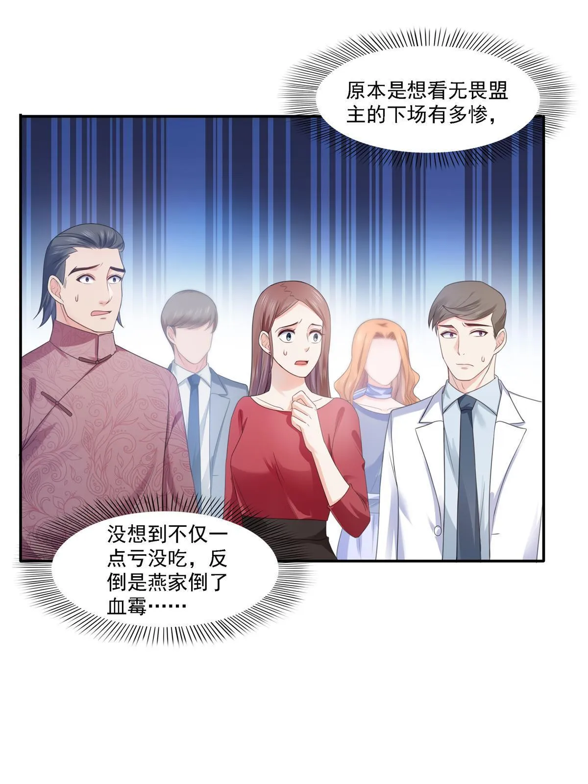 第297话 滴，护妻狂魔上线 第40页