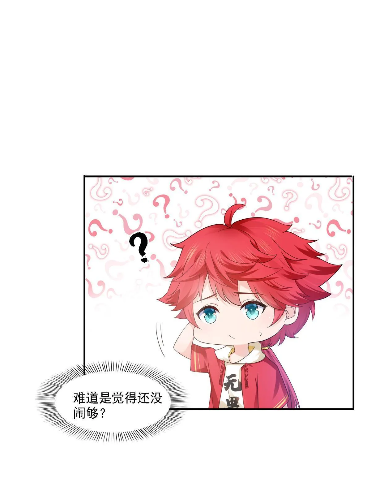 第297话 滴，护妻狂魔上线 第43页