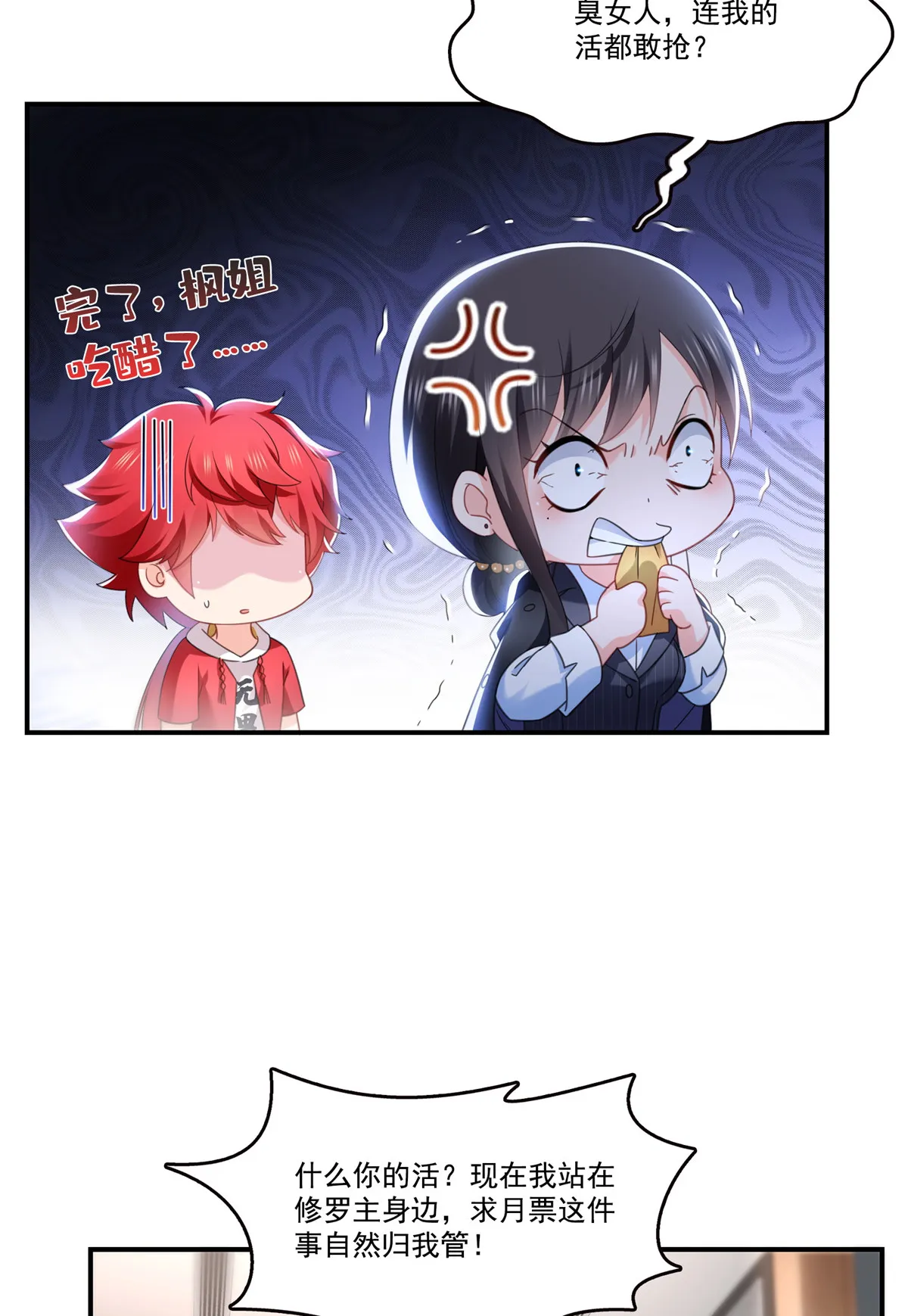 第297话 滴，护妻狂魔上线 第51页