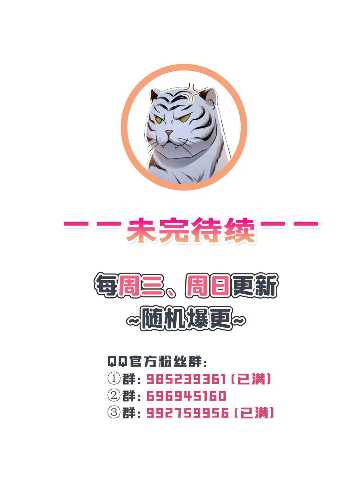 第299话 来接我的未婚妻 第54页