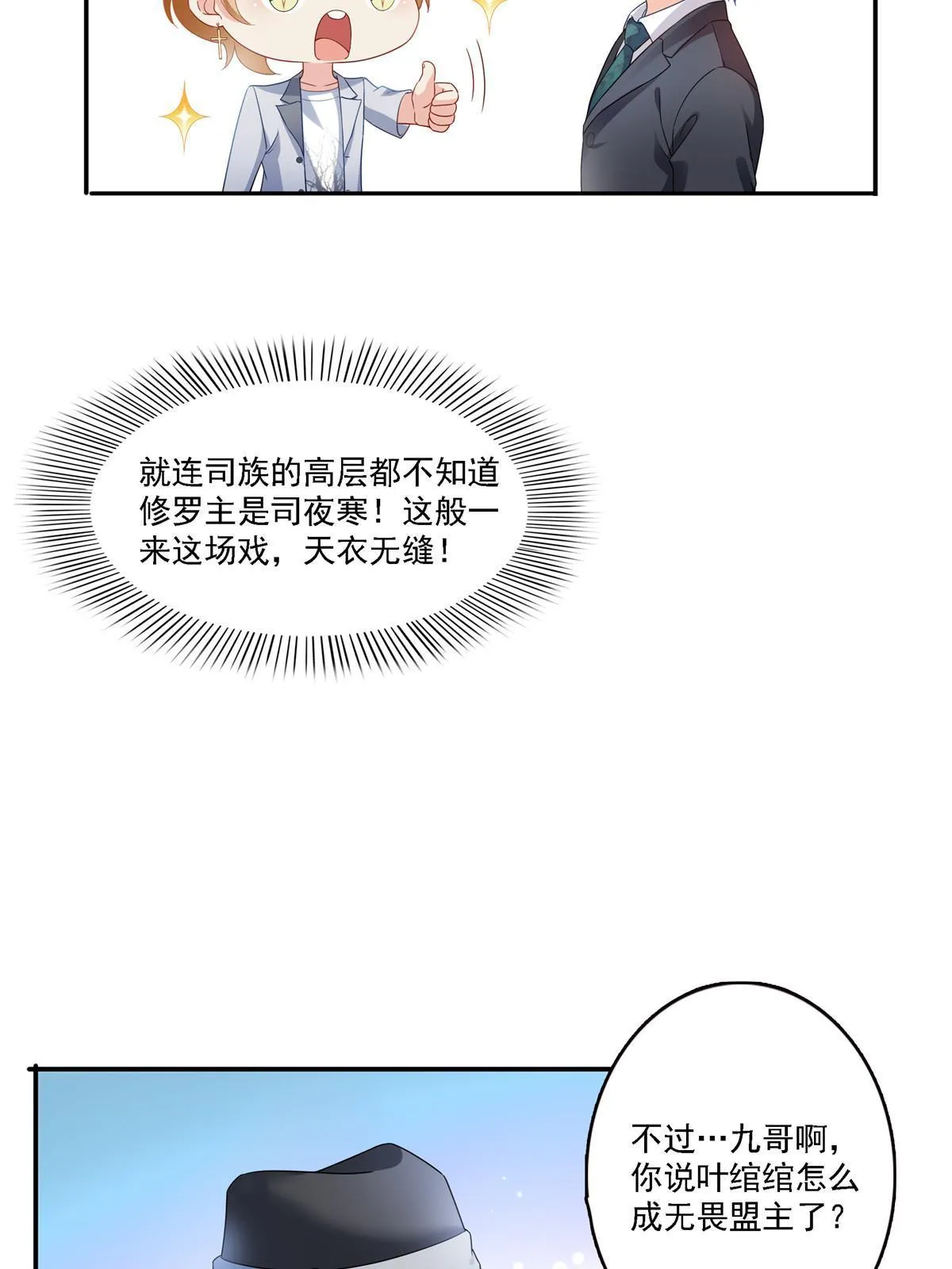 第300话 跟我回家 第6页