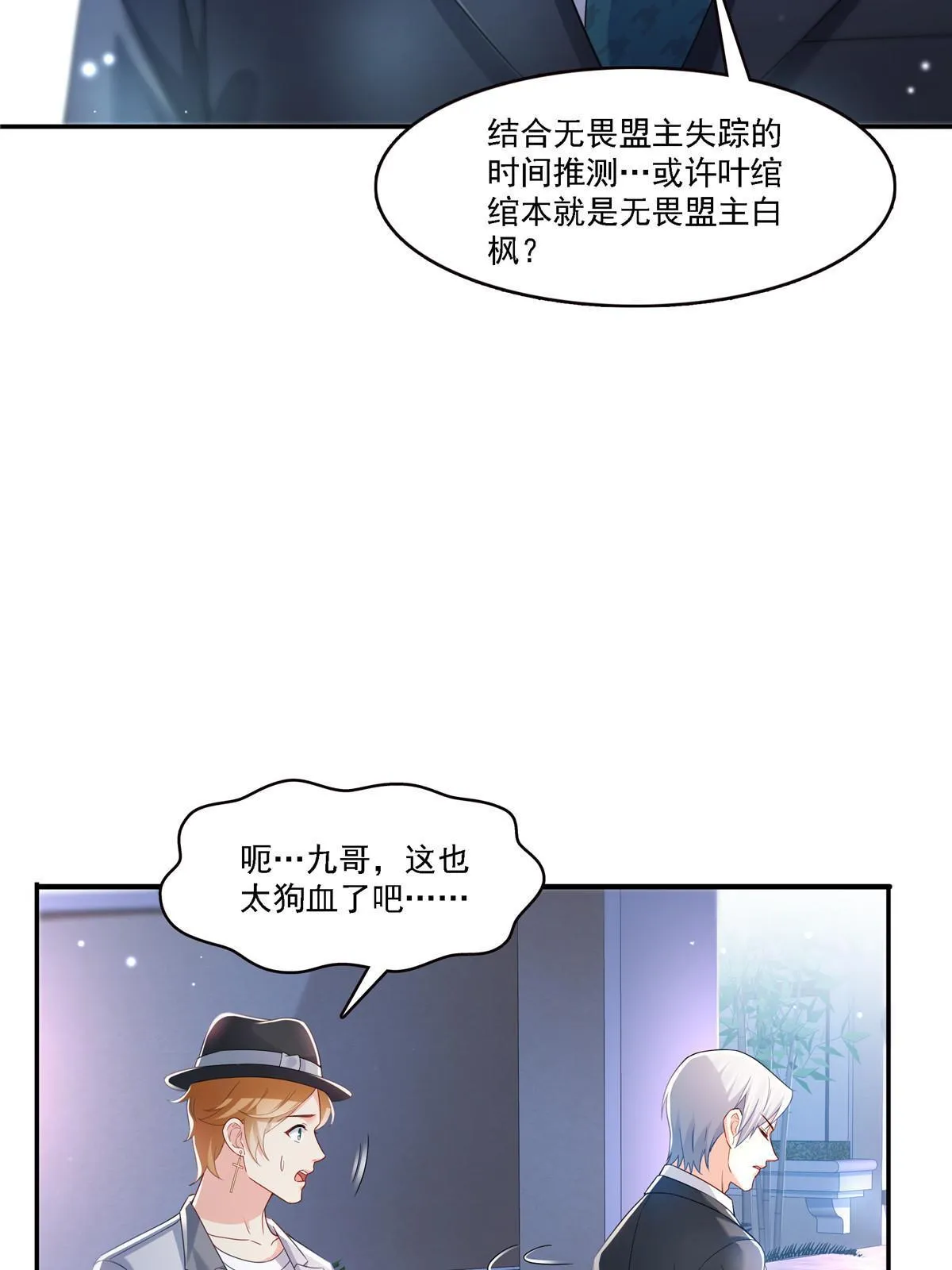 第300话 跟我回家 第9页