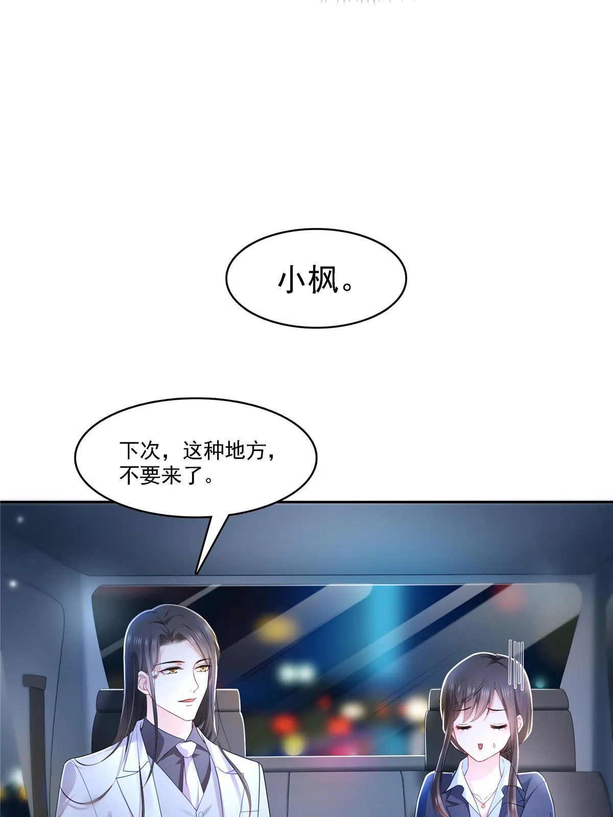 第300话 跟我回家 第23页
