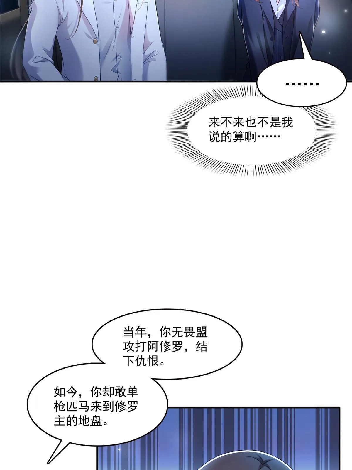 第300话 跟我回家 第24页