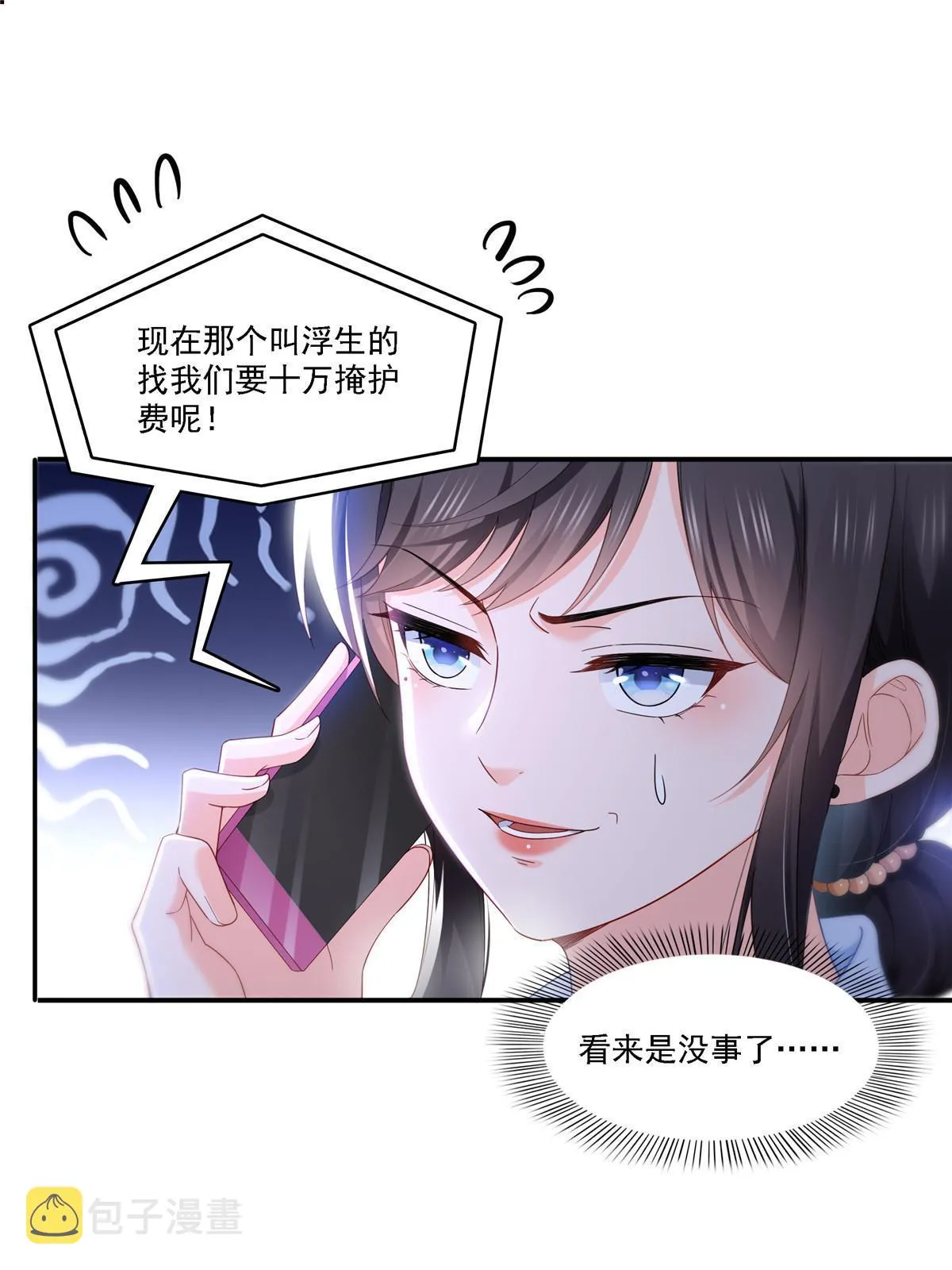 第300话 跟我回家 第29页