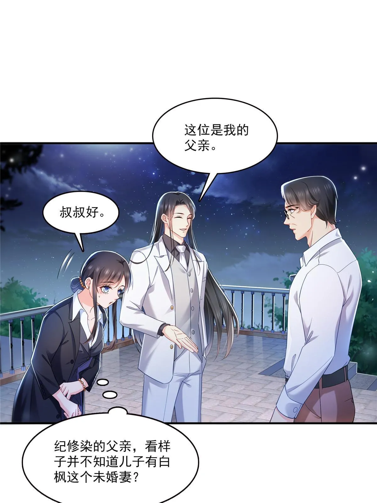 第300话 跟我回家 第45页