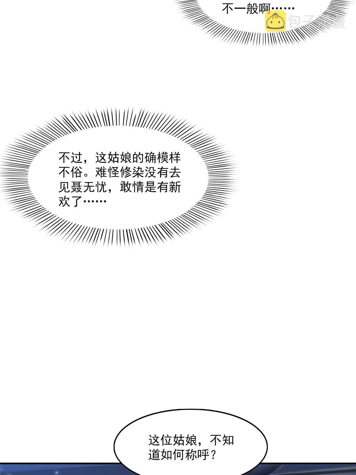 第300话 跟我回家 第48页