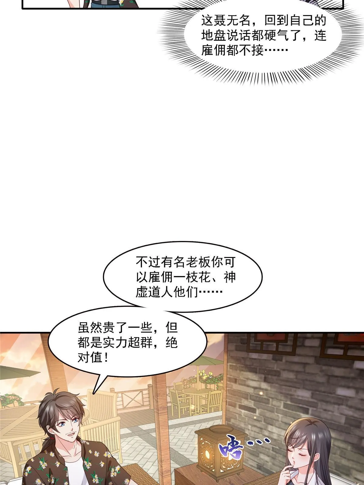第303话 蛊毒 第21页
