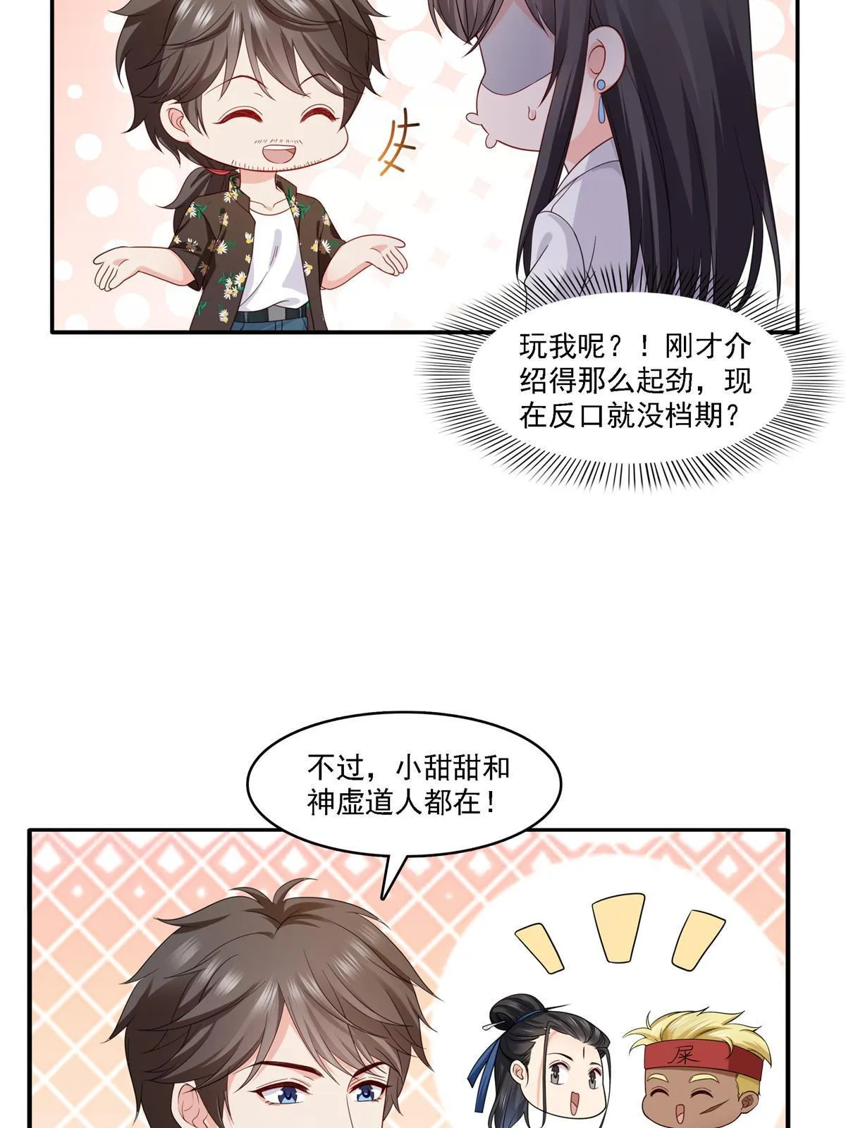 第303话 蛊毒 第23页