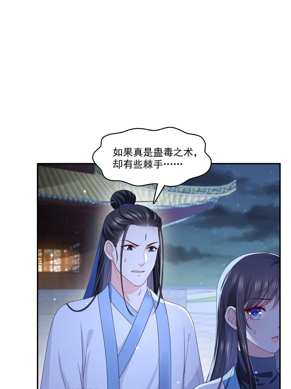 第303话 蛊毒 第46页