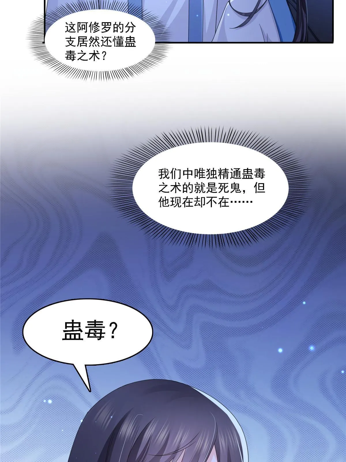 第303话 蛊毒 第47页