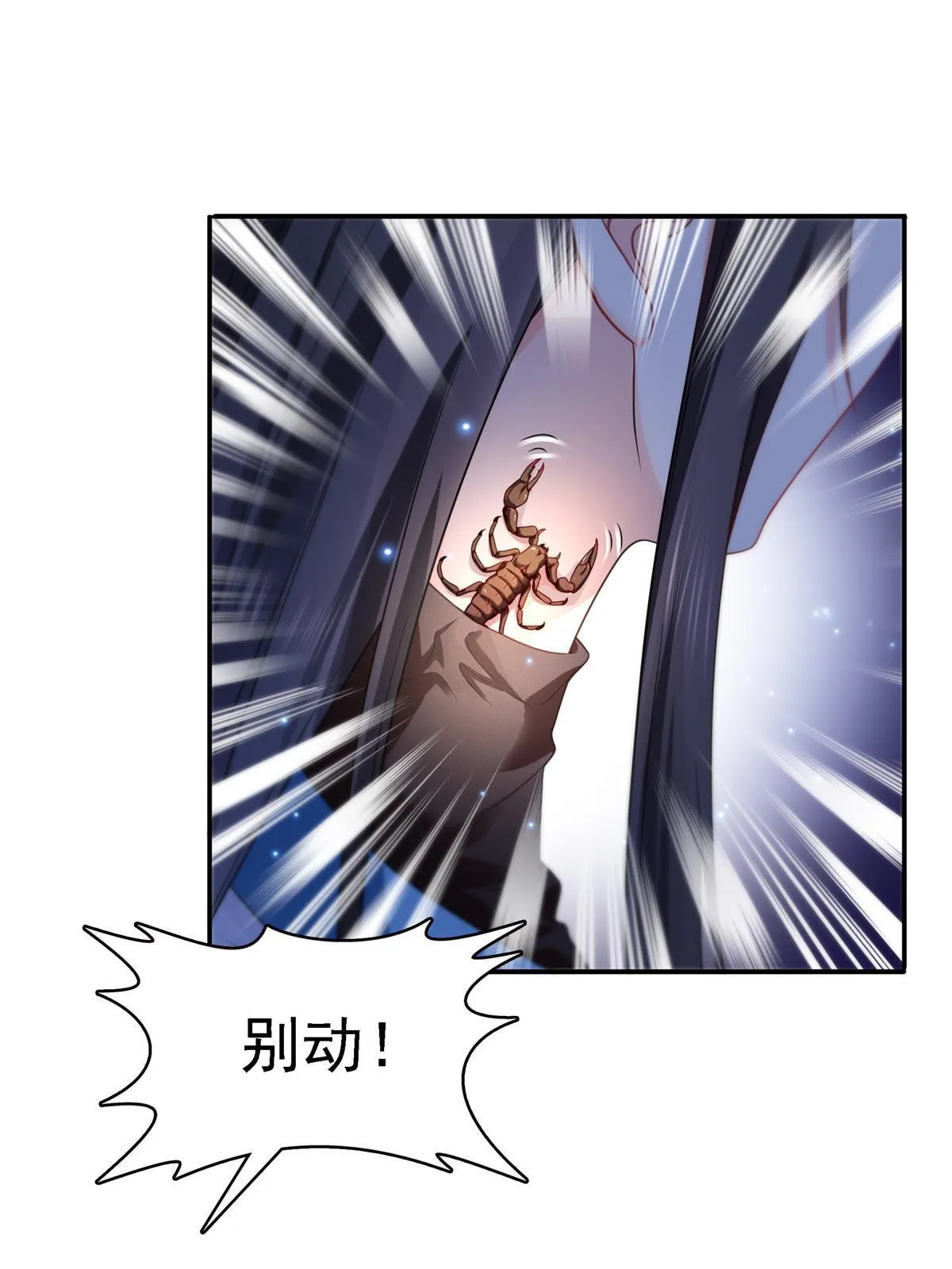 第304话 杀千刀的聂无名 第4页