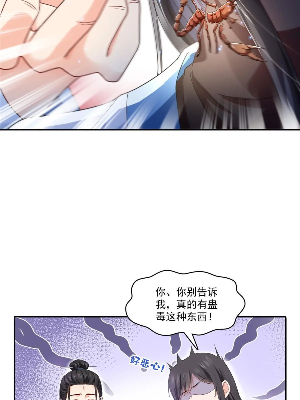 第304话 杀千刀的聂无名 第6页
