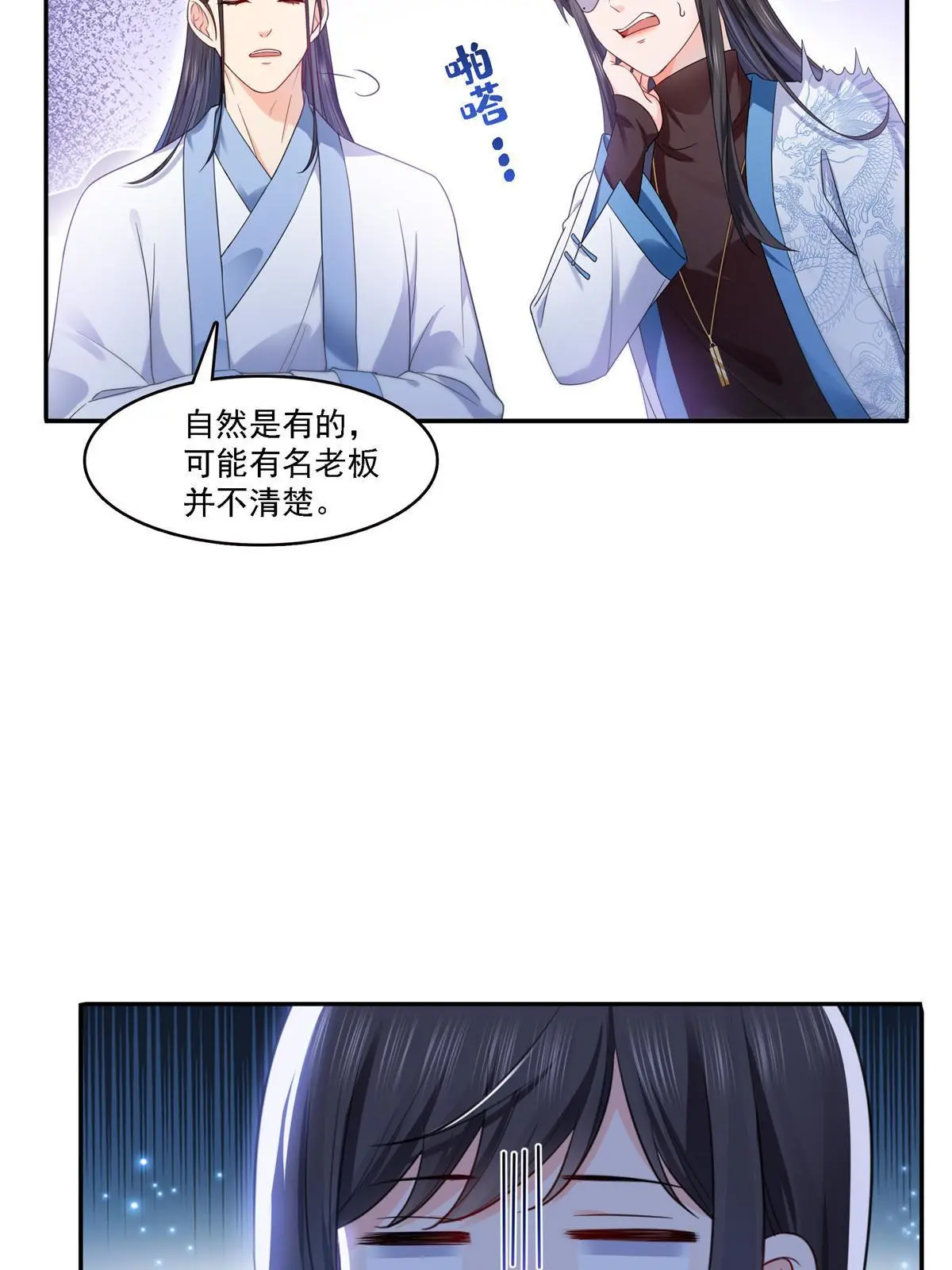 第304话 杀千刀的聂无名 第7页
