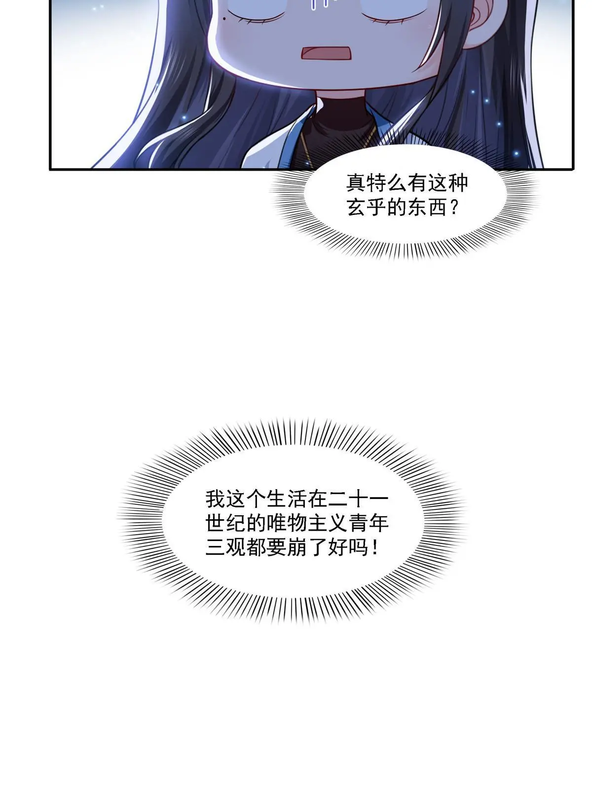 第304话 杀千刀的聂无名 第8页
