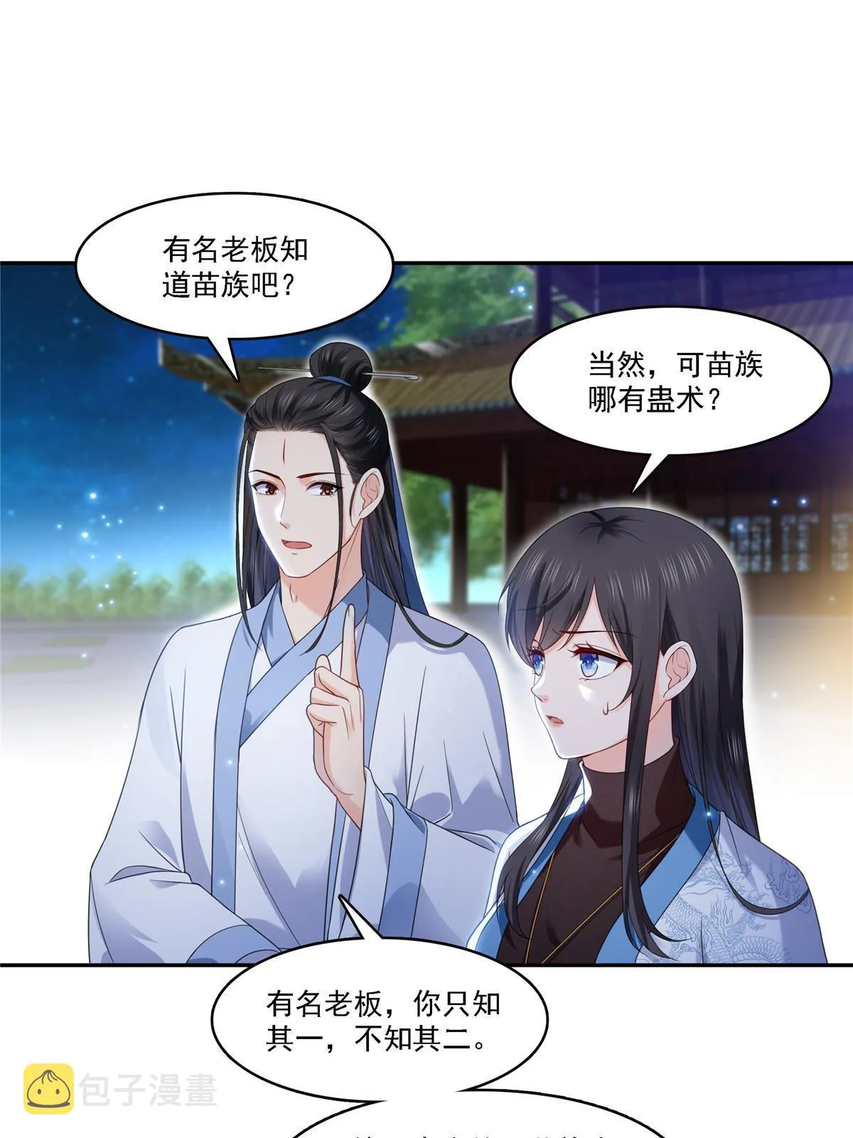 第304话 杀千刀的聂无名 第9页