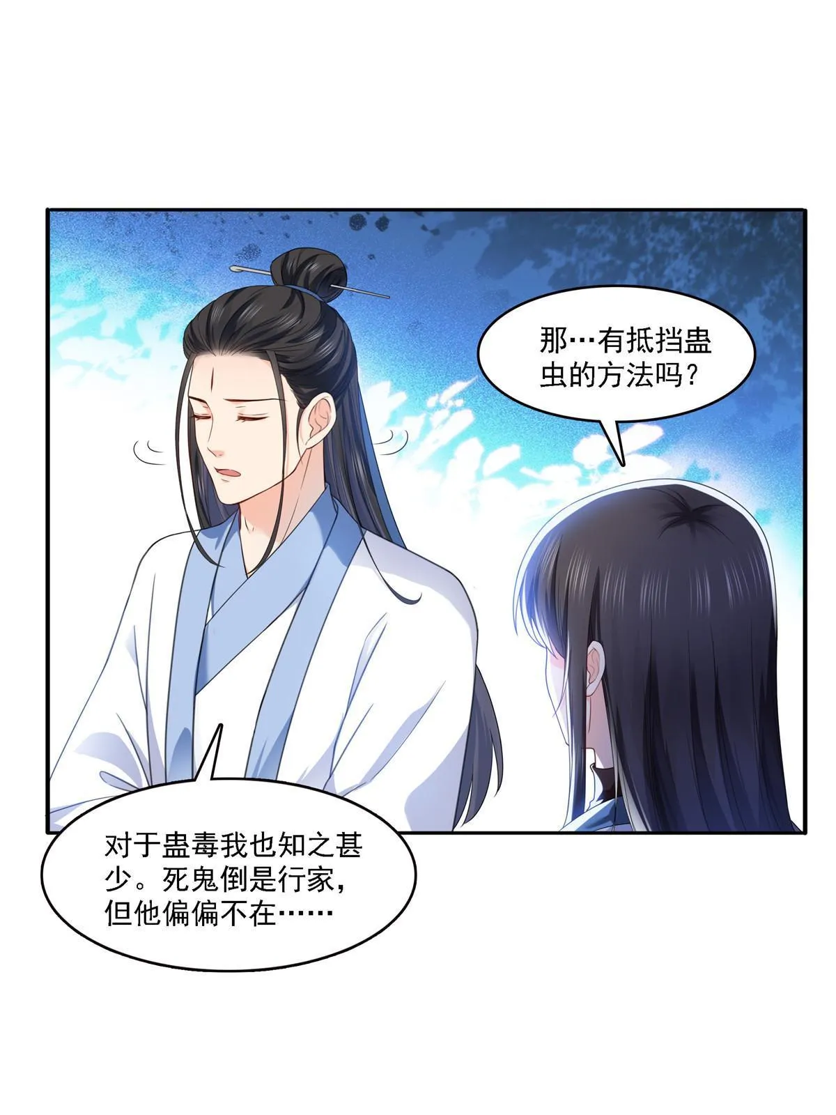 第304话 杀千刀的聂无名 第11页