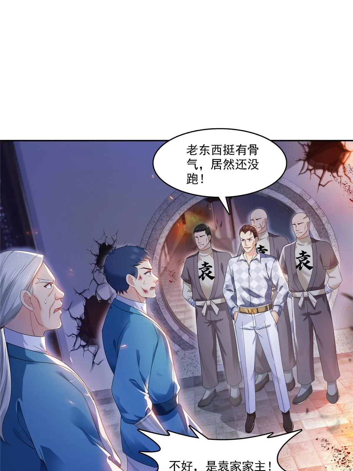 第304话 杀千刀的聂无名 第17页