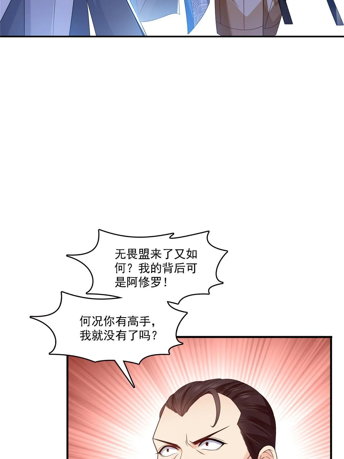 第304话 杀千刀的聂无名 第36页