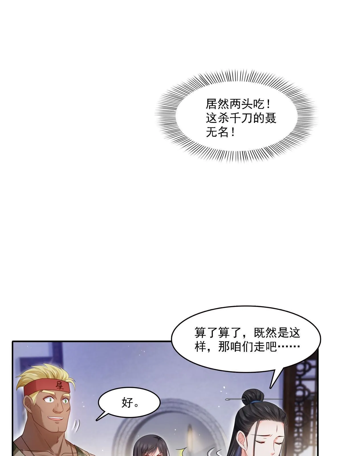 第304话 杀千刀的聂无名 第45页