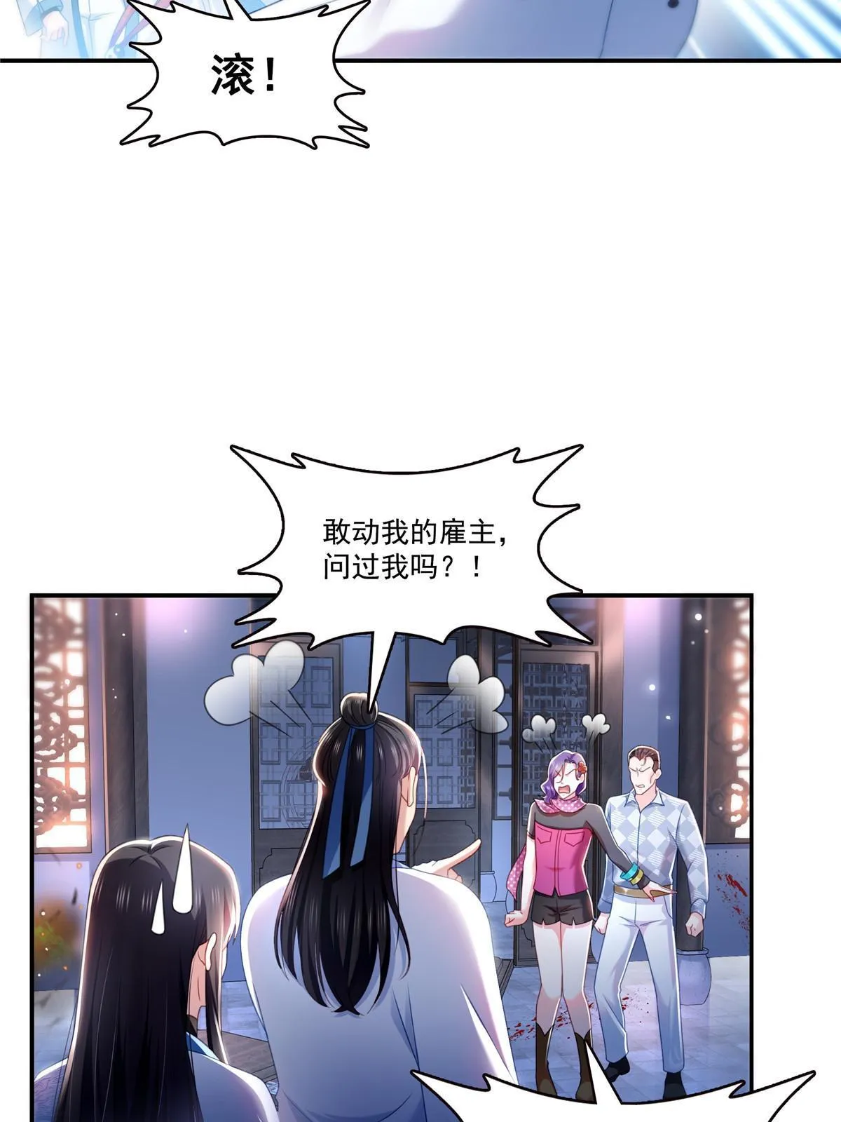 第305话 情投意合蛊 第4页