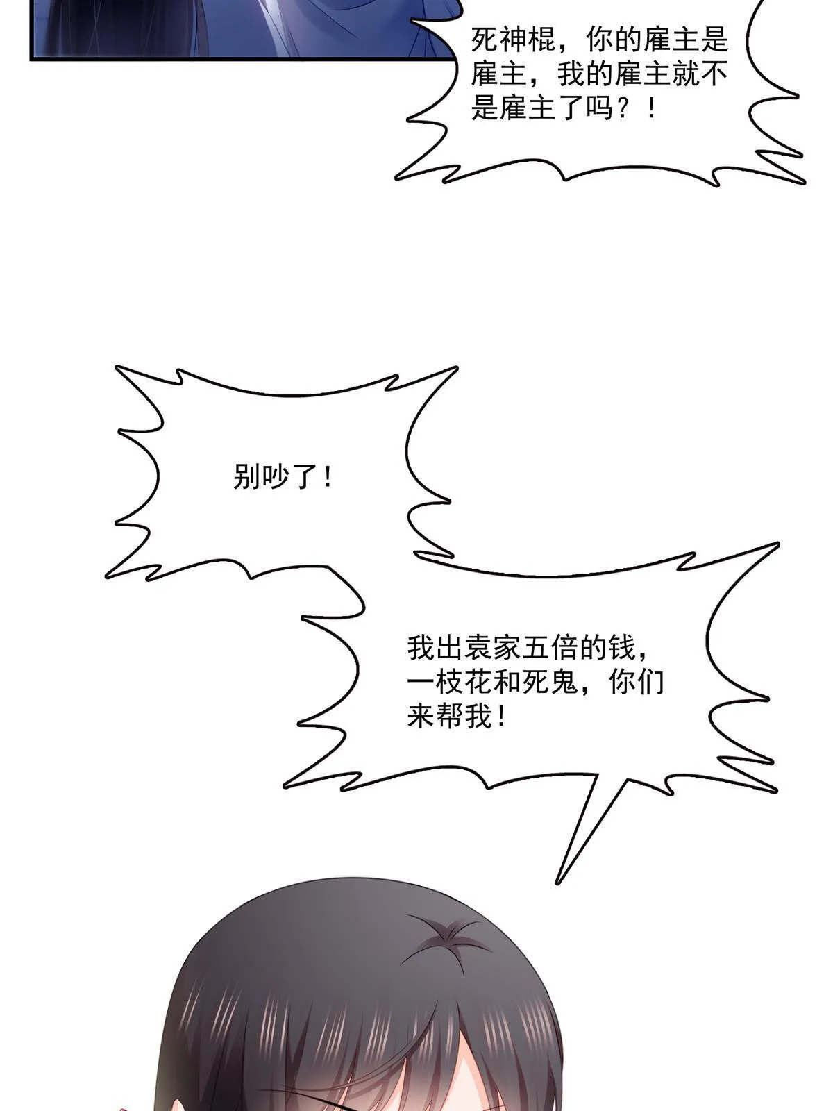 第305话 情投意合蛊 第5页