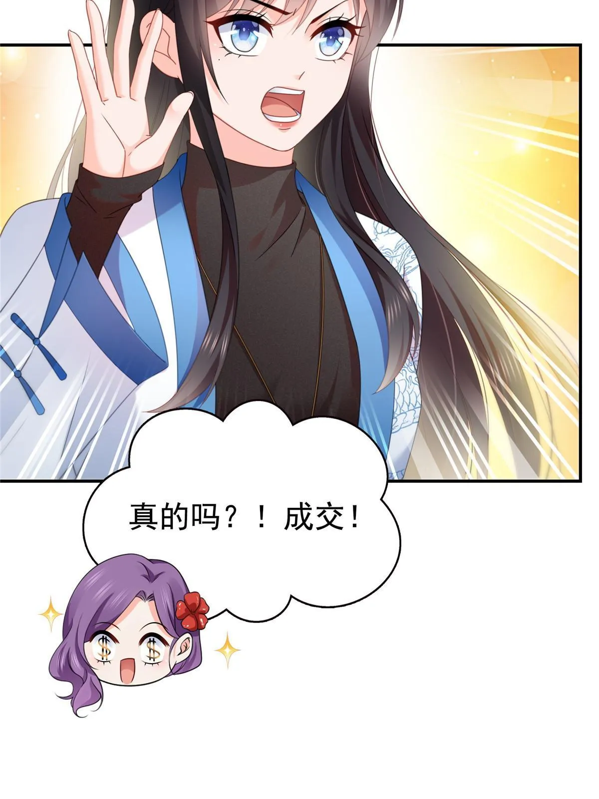 第305话 情投意合蛊 第6页