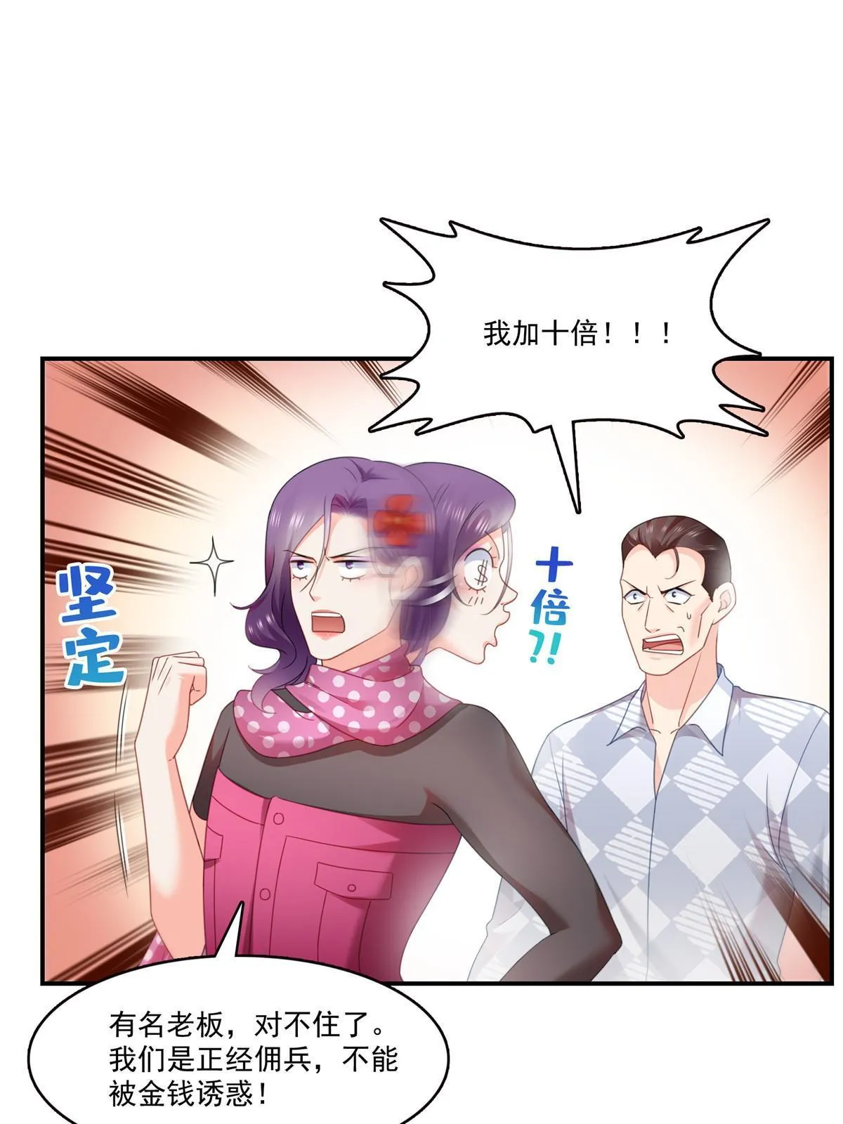 第305话 情投意合蛊 第7页