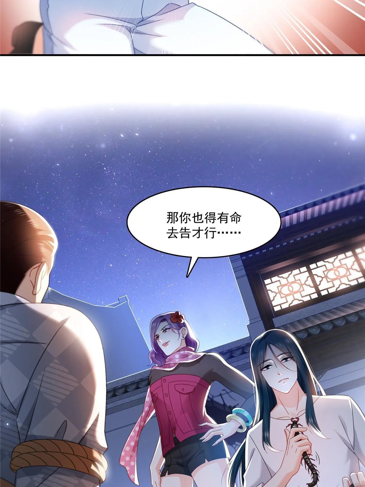 第305话 情投意合蛊 第13页
