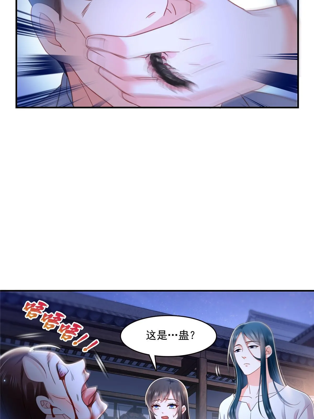 第305话 情投意合蛊 第15页
