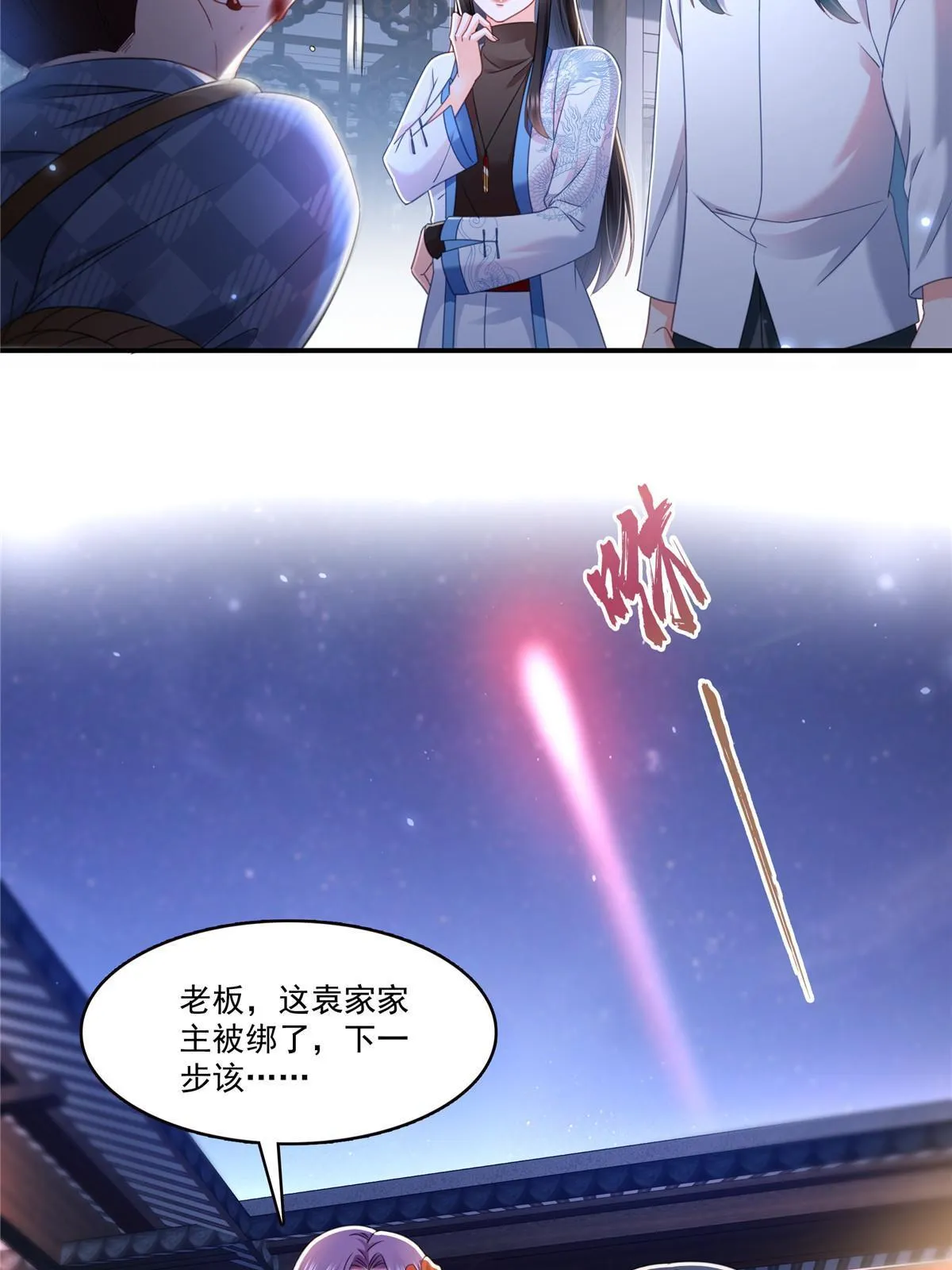 第305话 情投意合蛊 第16页