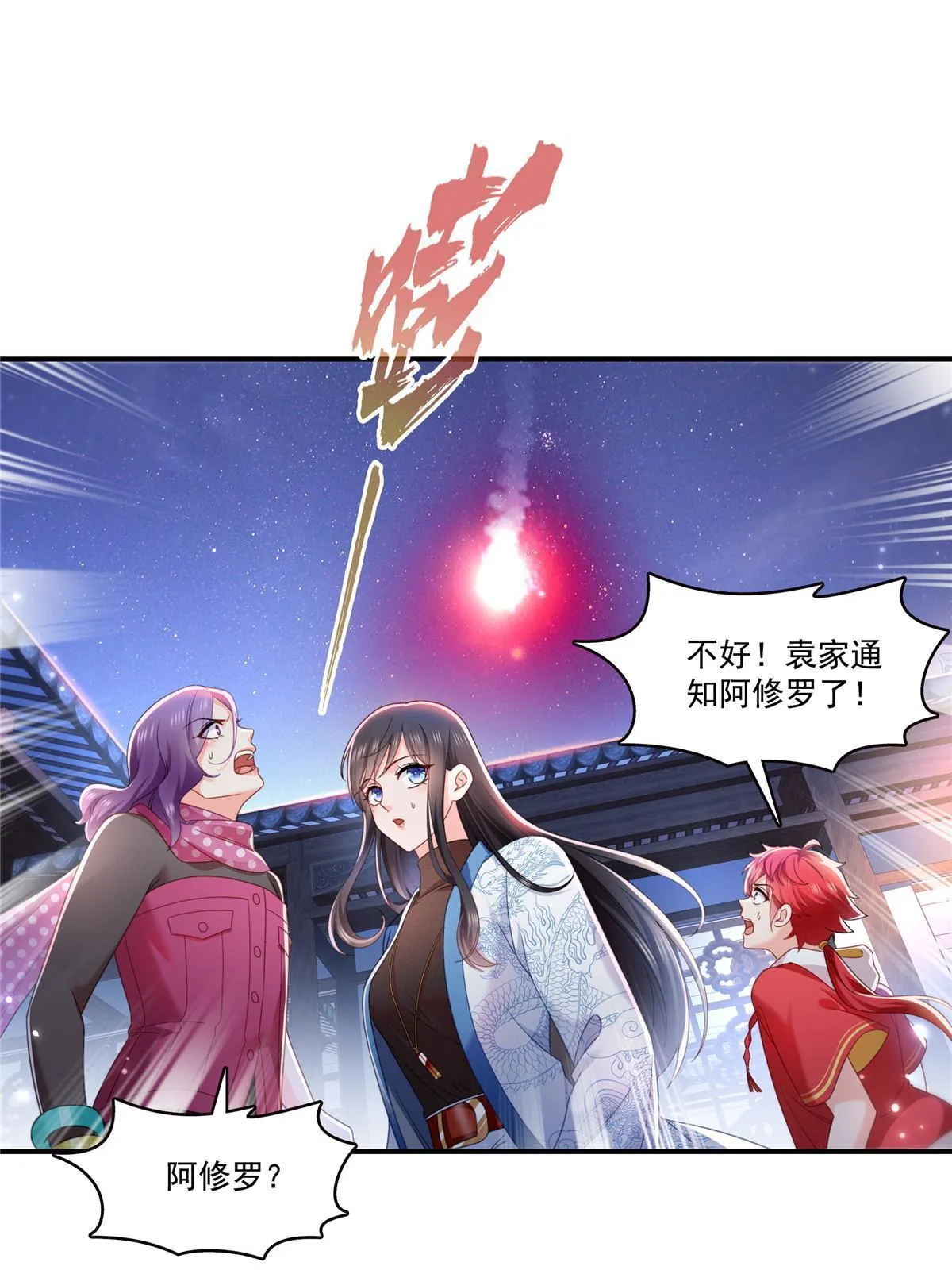 第305话 情投意合蛊 第18页