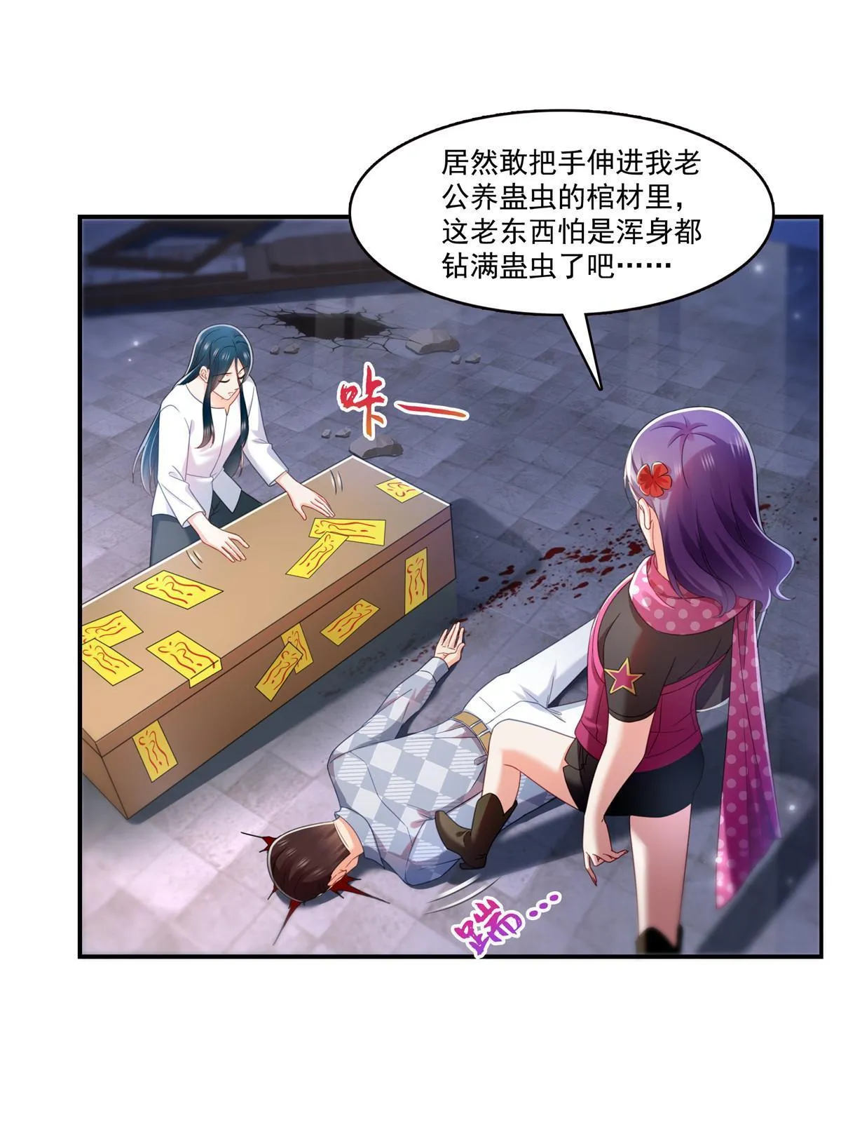 第305话 情投意合蛊 第27页