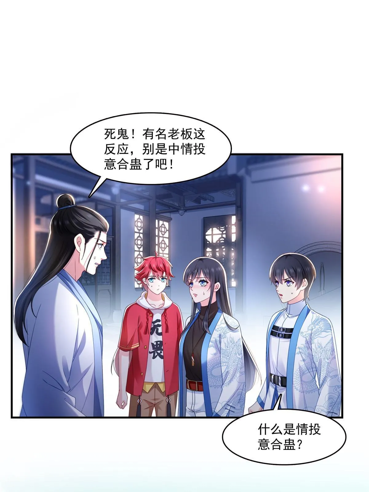 第305话 情投意合蛊 第28页