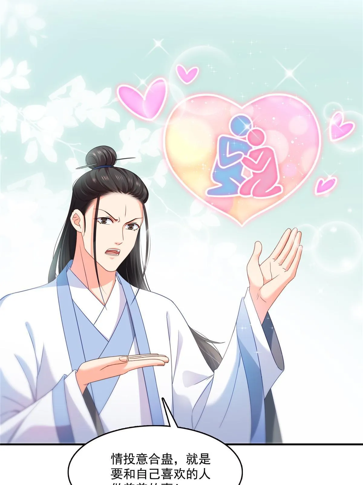 第305话 情投意合蛊 第29页